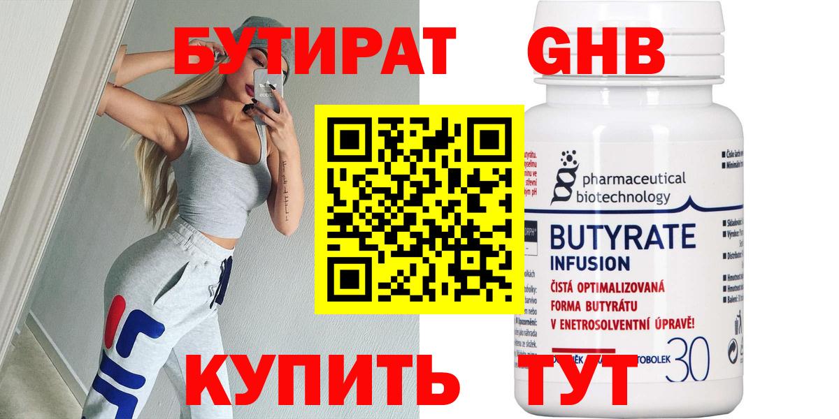БУТИРАТ жидкий экстази  Вход с VPN  БУТИРАТ  Узловая 