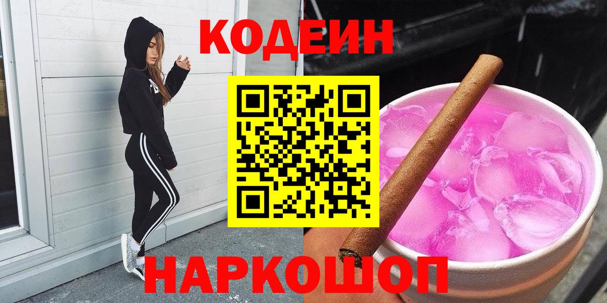 Кодеин Purple Drank Узловая