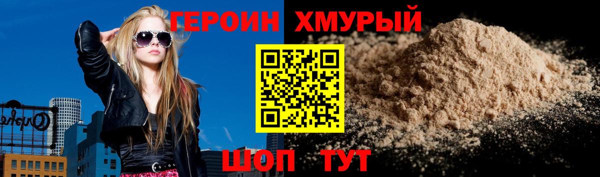 ГЕРОИН  Героин герыч  Вход с VPN  Узловая 