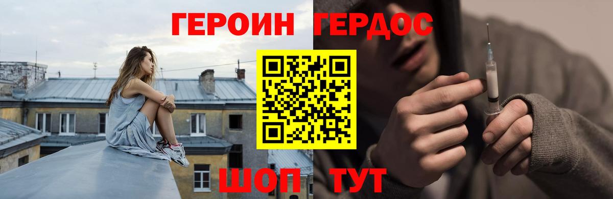 ГЕРОИН хмурый Узловая