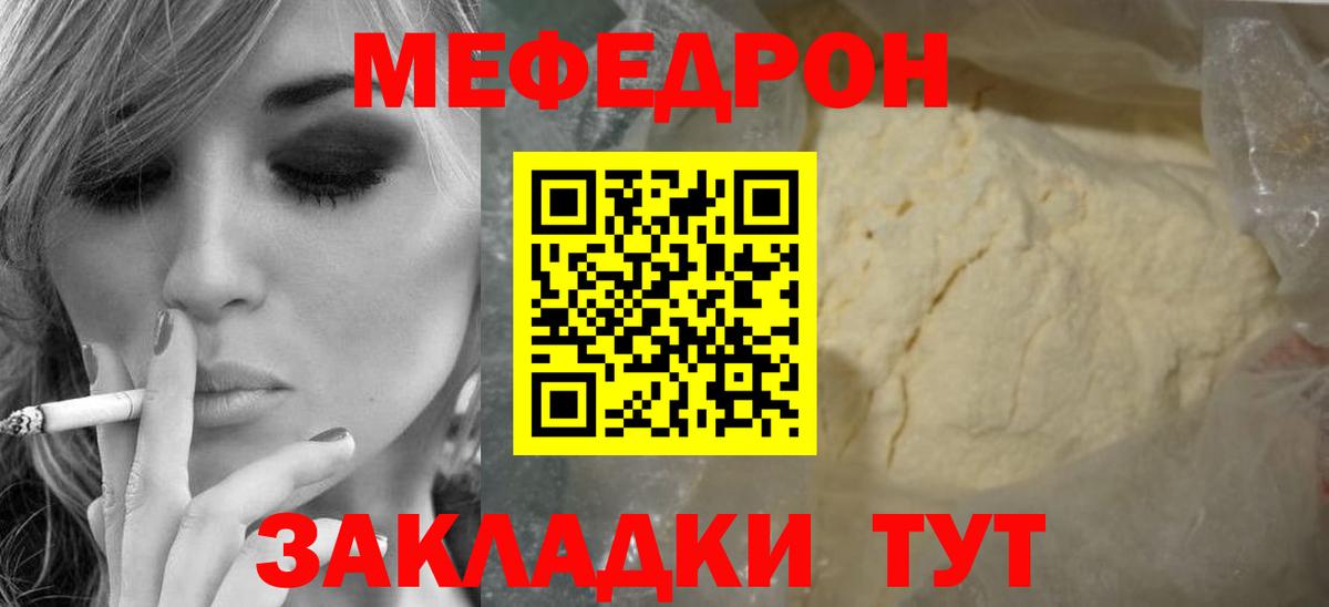 Меф  МЕФ мяу мяу  Вход с VPN  Узловая  МЕФ VHQ  Меф 