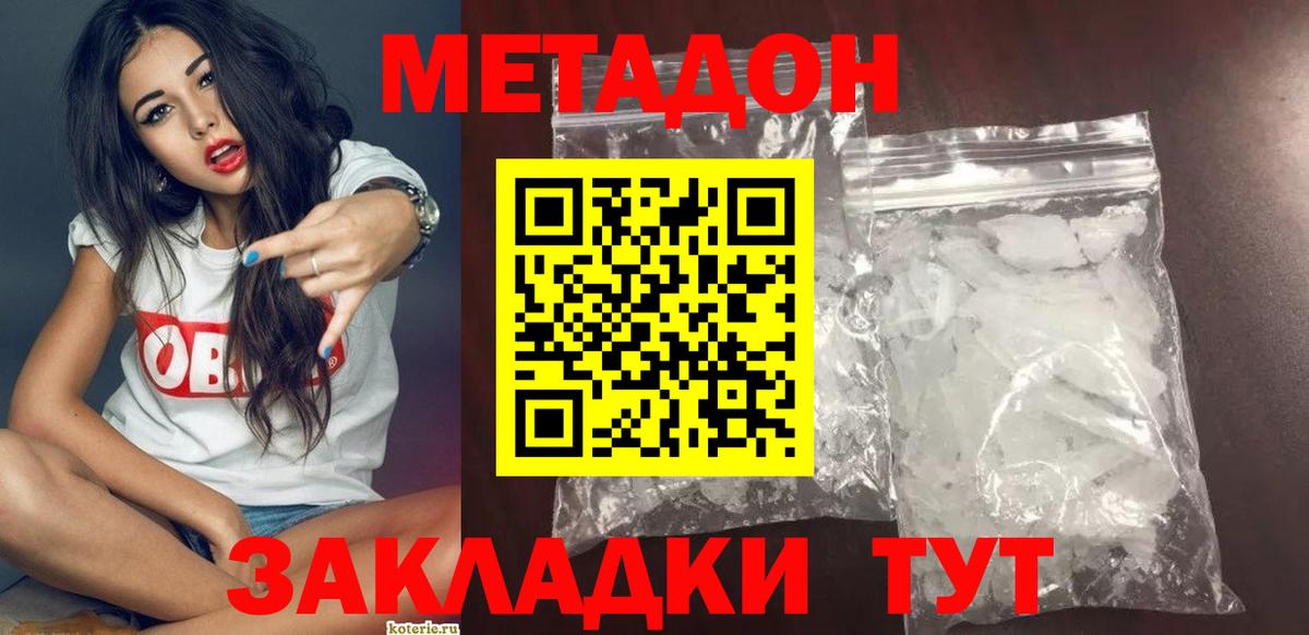 Метадон белоснежный  Вход с VPN  Узловая 